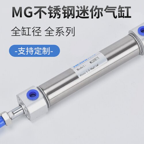 气动迷你不锈钢小型气缸MG20/25/32/40-25X50*75X100/150*200S