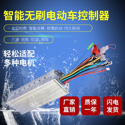 电动三轮车智能无刷双模通用型控制器48/60/64v1500w18管批发