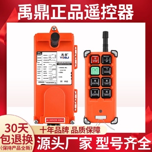 E1B行吊天车电动葫芦起重机无线工业遥控器 禹鼎遥控器F21