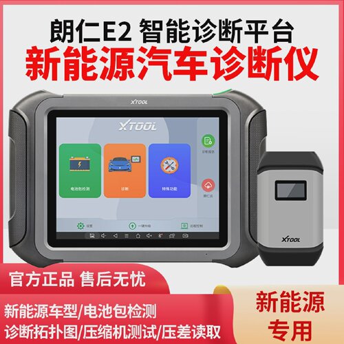 朗仁E2PRO新能源诊断仪电动汽车故障检测仪电池包检测拓扑图E2