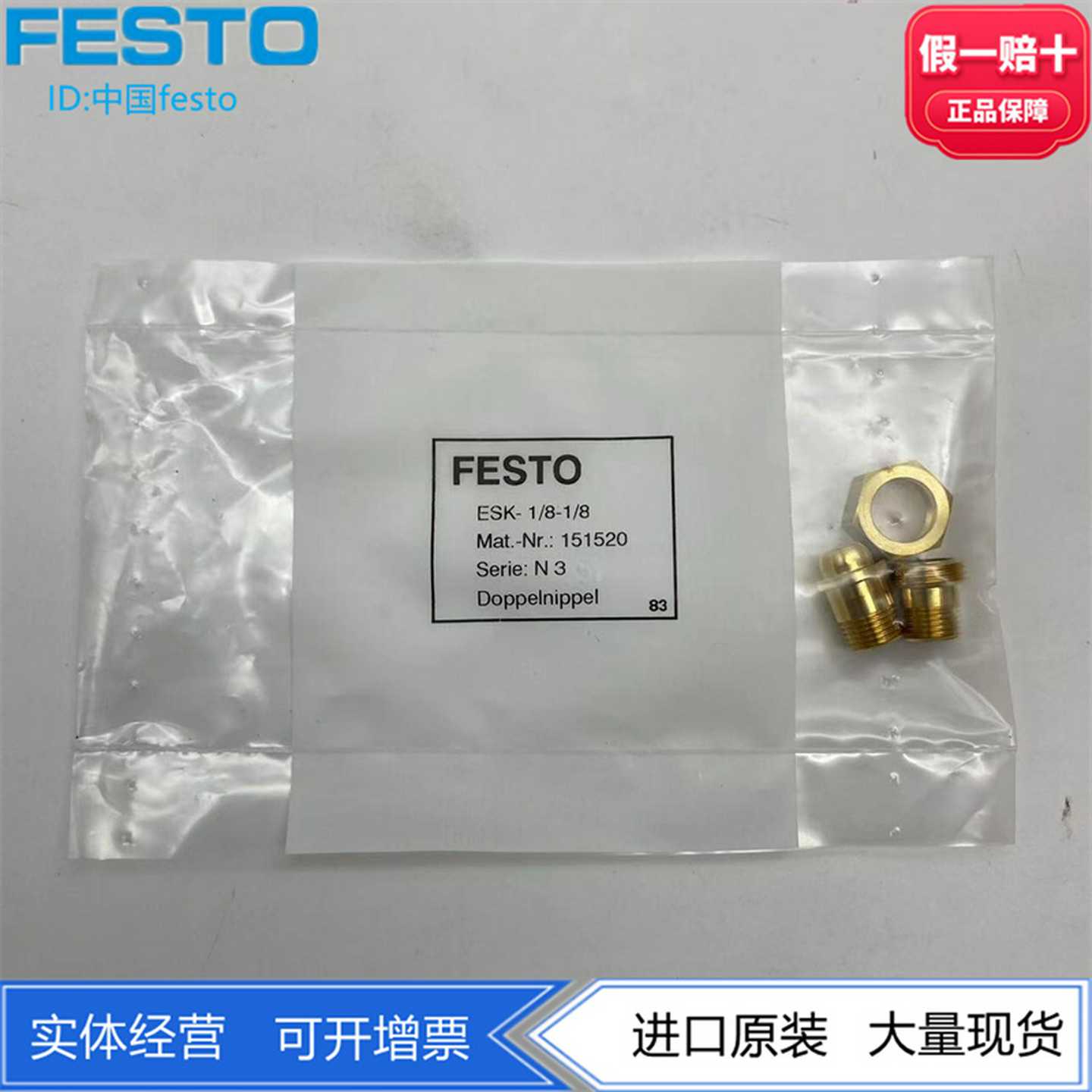 FESTO双螺纹接头ESK-1/8-1/8-1/4-3/8151520534151534155现货