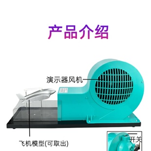 风洞模型飞机升力原理演示器教学实验器材气体对流机翼升力原理