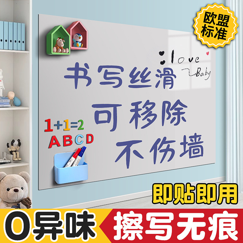 白板墙贴家用儿童教学写字板黑板墙面磁性磁吸贴墙可擦拭涂鸦
