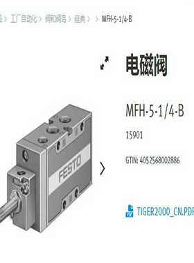 询价15901MFH-5-1/4-BFESTO费斯托现