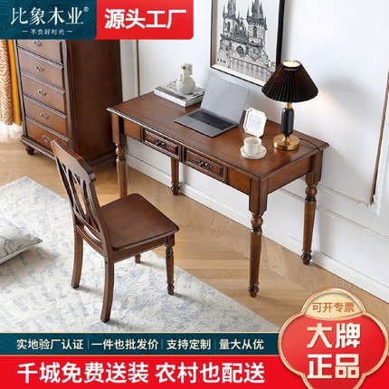 全实木美式简约现代书桌轻奢户型家用写字桌卧室书房办公桌电脑桌