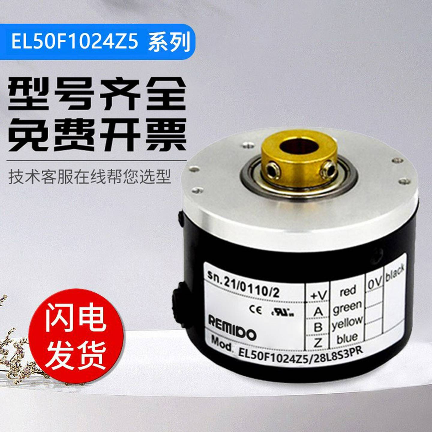 意尔创型旋转编码器空心轴EL50F1024Z5/28L8S3PR10002000{议价}