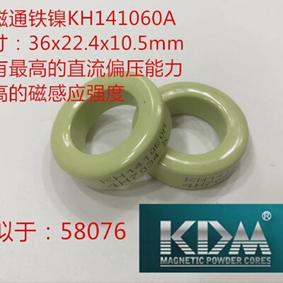 高磁通磁粉芯磁环KH141060A58076CH358060外径36mm导磁率60