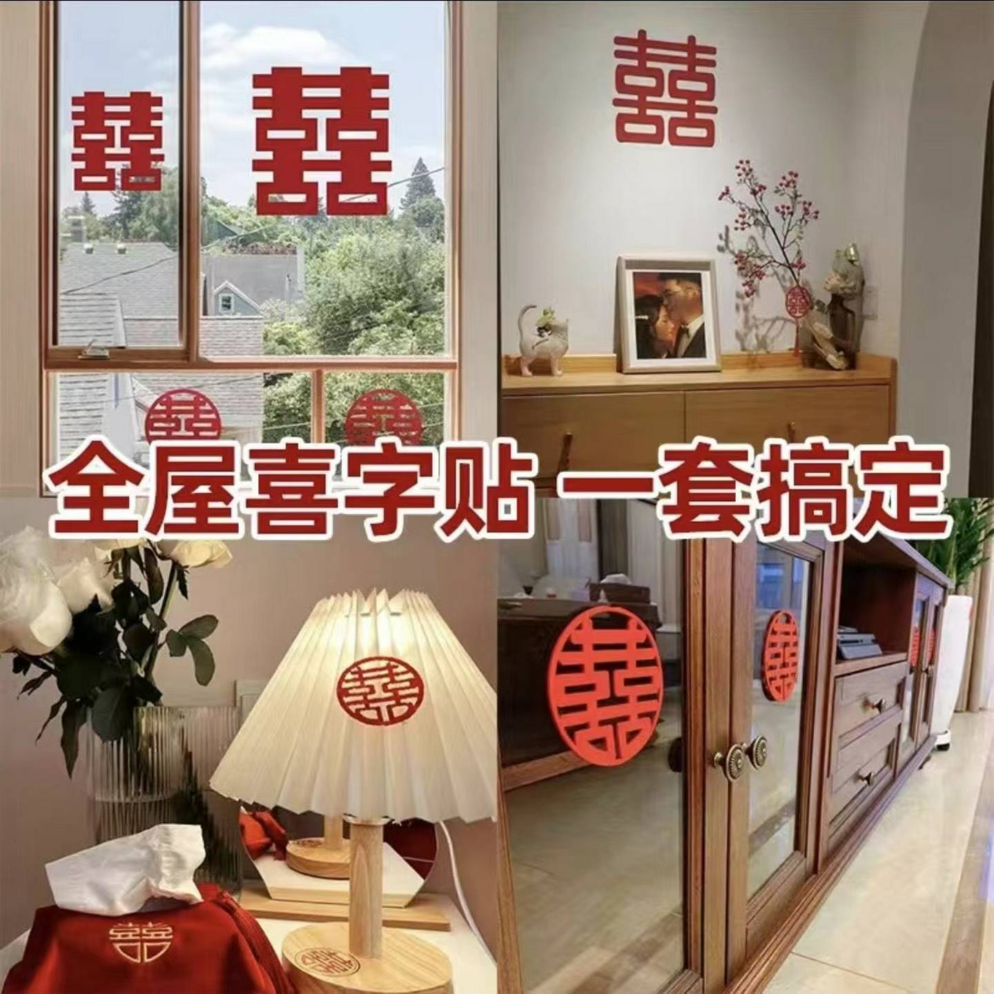 喜字结婚专用婚房布置套装女方卧室门贴大门囍子装饰婚庆用品大全