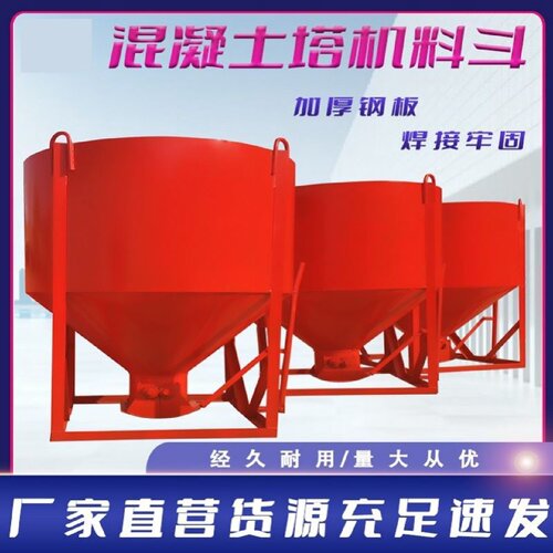 塔机料斗歪嘴串桶料斗混凝土砂浆塔吊多功能长管灰斗圆斗方斗砖斗