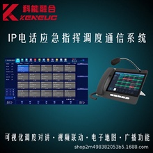 IP电话调度系统应急指挥数字程控调度交换机融合通信系统