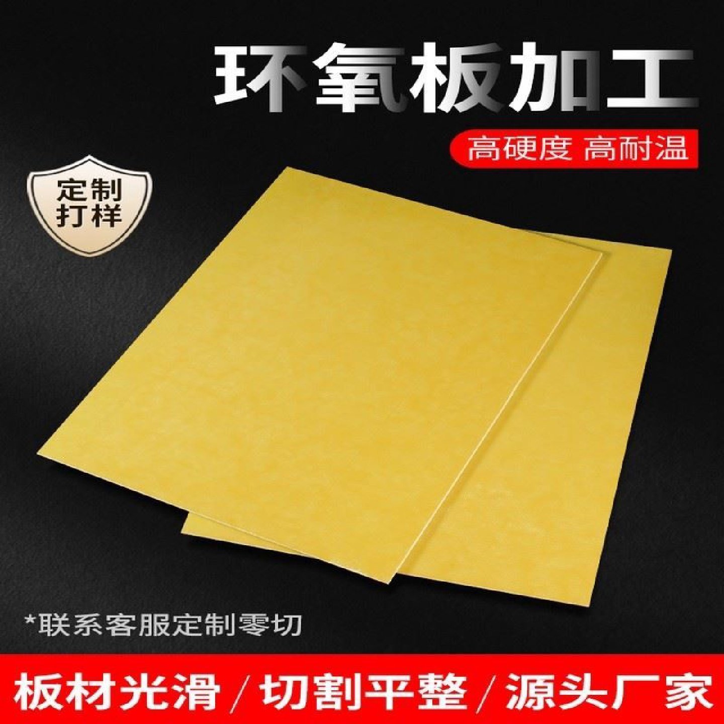 3240环氧板环氧树脂板电工绝缘板耐高温胶木板电木板玻璃纤维板,五金/工具,塑料板,淘宝优惠券,粉丝福利购,淘宝优惠卷