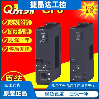 议价三菱过程Q02 06 12 25PH Q04 06 13 26UDPVCPU 冗余Q12 25PRH