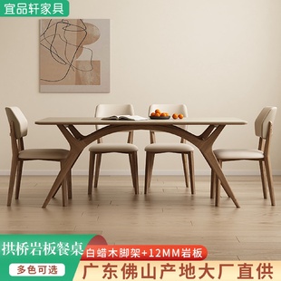 北欧岩板餐桌小户型家用简约实木餐桌长方形白蜡木拱桥吃饭桌椅