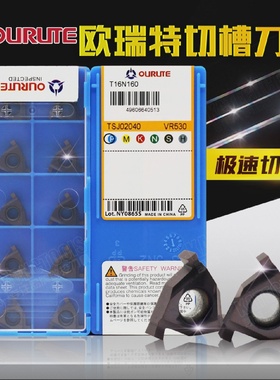 欧瑞特数控刀片卡簧槽/浅槽刀片T16N100/120/130/150/200VR530