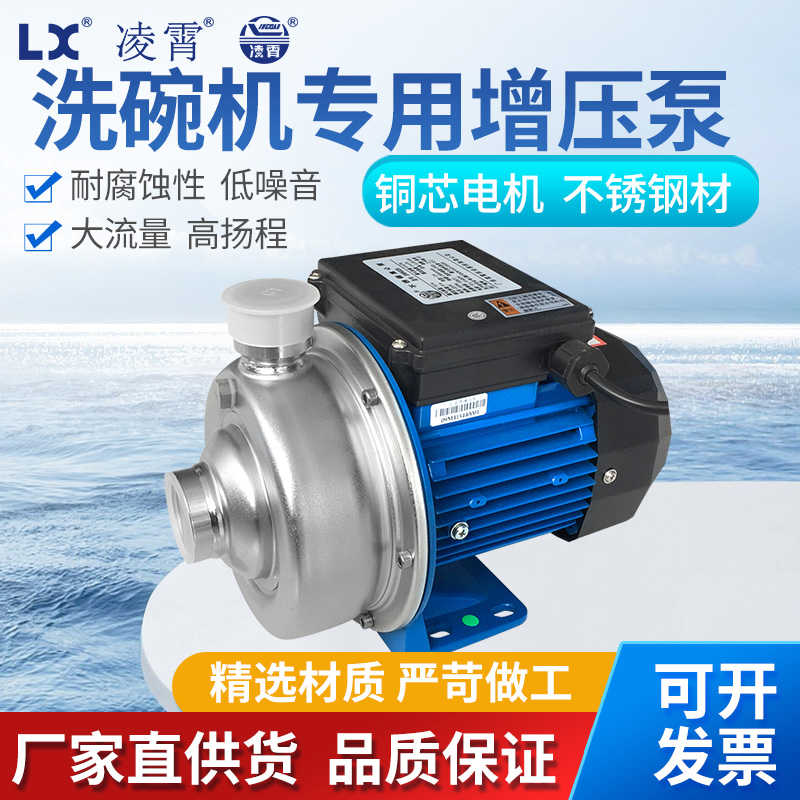 凌霄不锈钢304耐腐蚀循环空调增压离心水泵DWK200/300/400洗