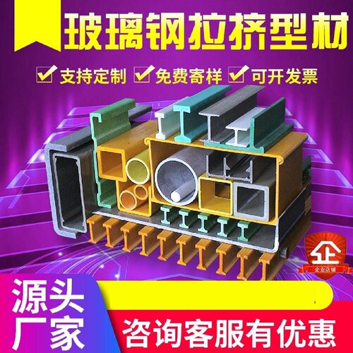 玻璃钢拉挤型材玻璃钢方管圆管圆棒矩形扁管日子管槽钢角钢
