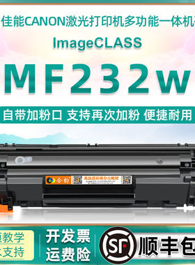 mf232w易加粉硒鼓crg337通用佳能imageclass激光打印机MF232W