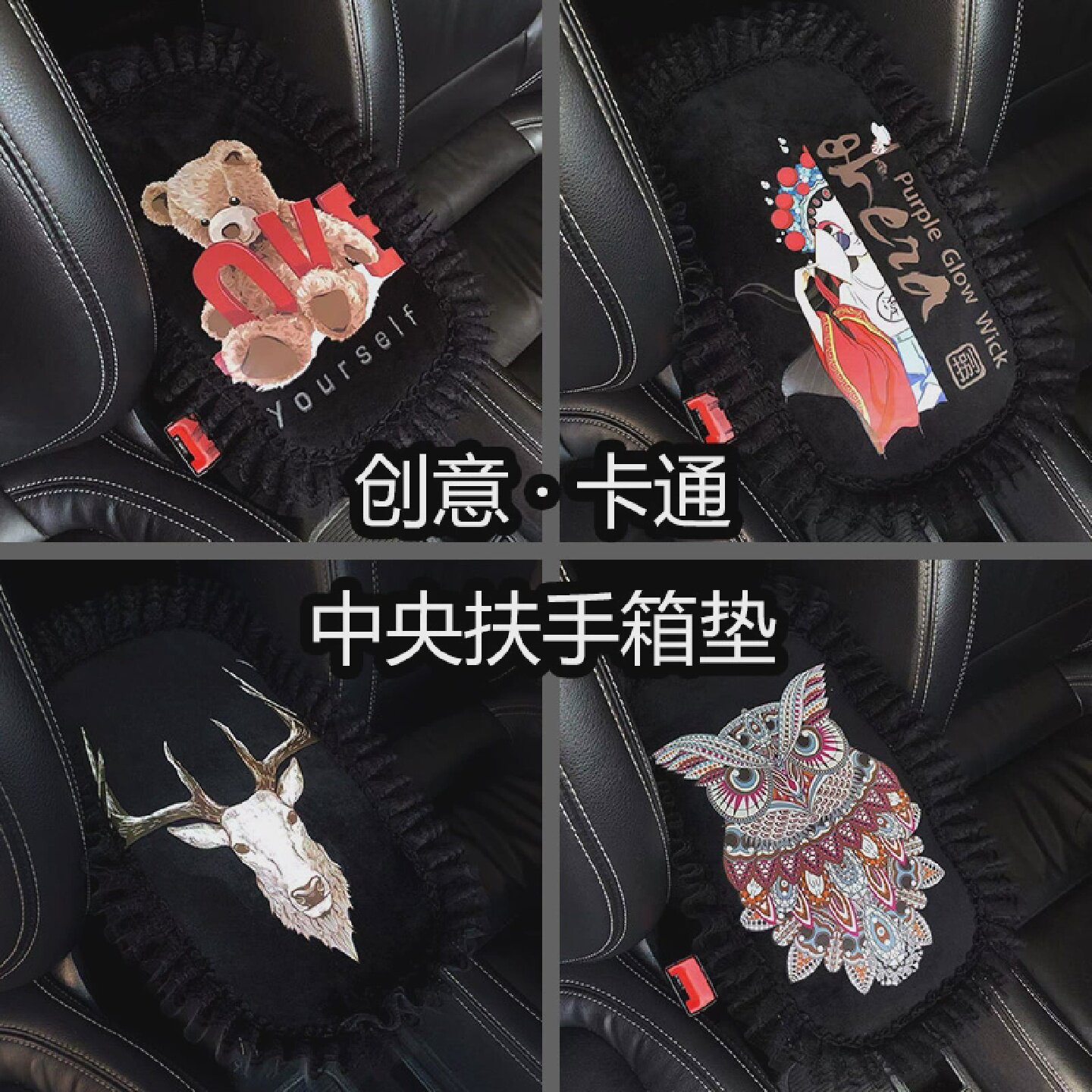 女创意汽车中控扶手箱垫卡通蕾丝扶手箱套通用扶手箱垫子汽车内饰