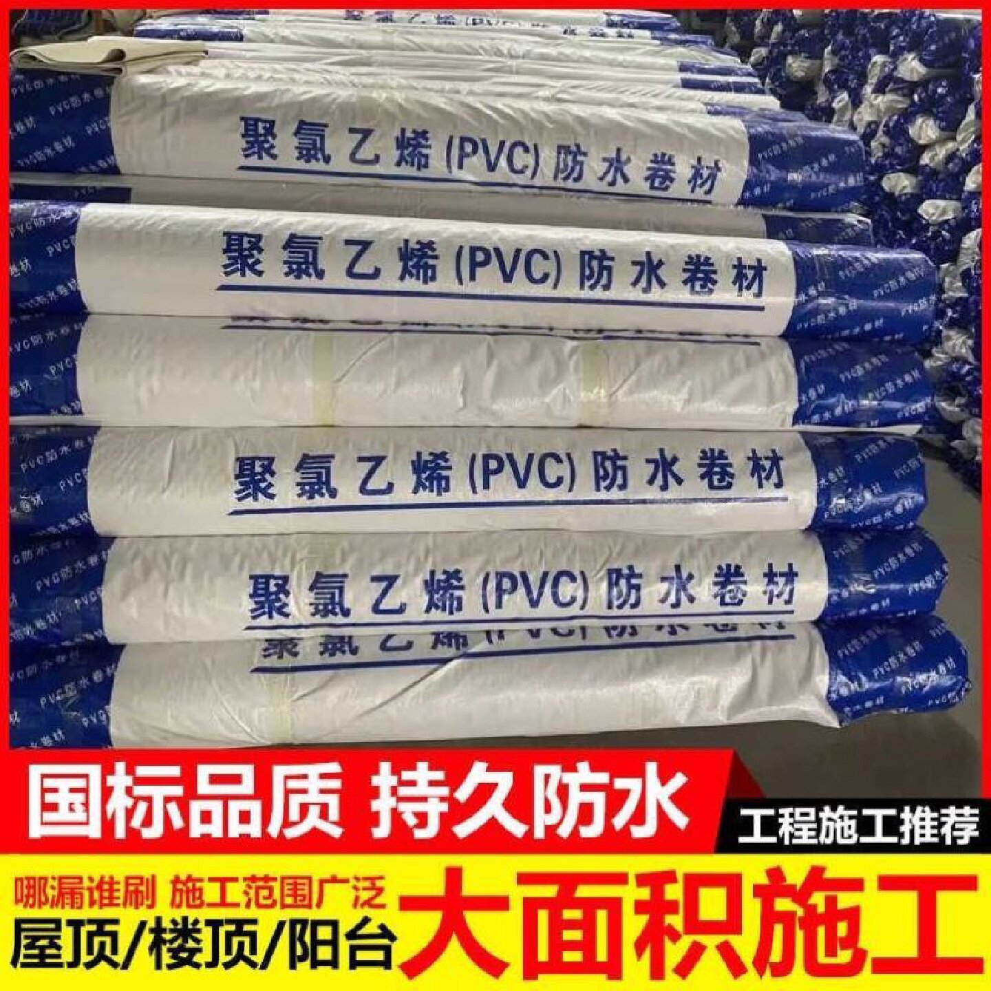 聚氯乙烯pvc防水卷材耐根穿刺内增强背衬带布光板地下室屋面防水