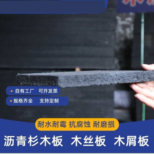 沥青杉木板伸缩缝防水涂料浸渍木板油浸制浆膏松木板厂家直销2cm