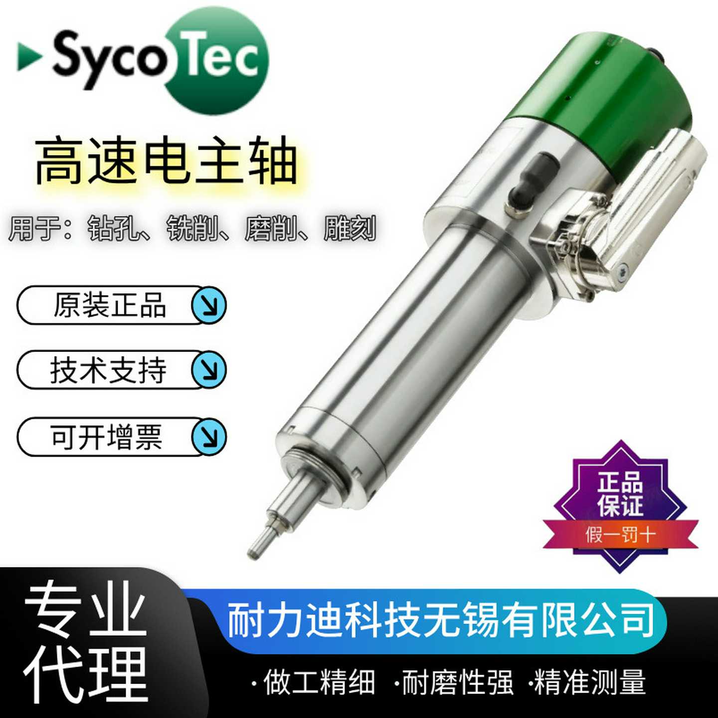 德国SYCOTec高速主轴电机