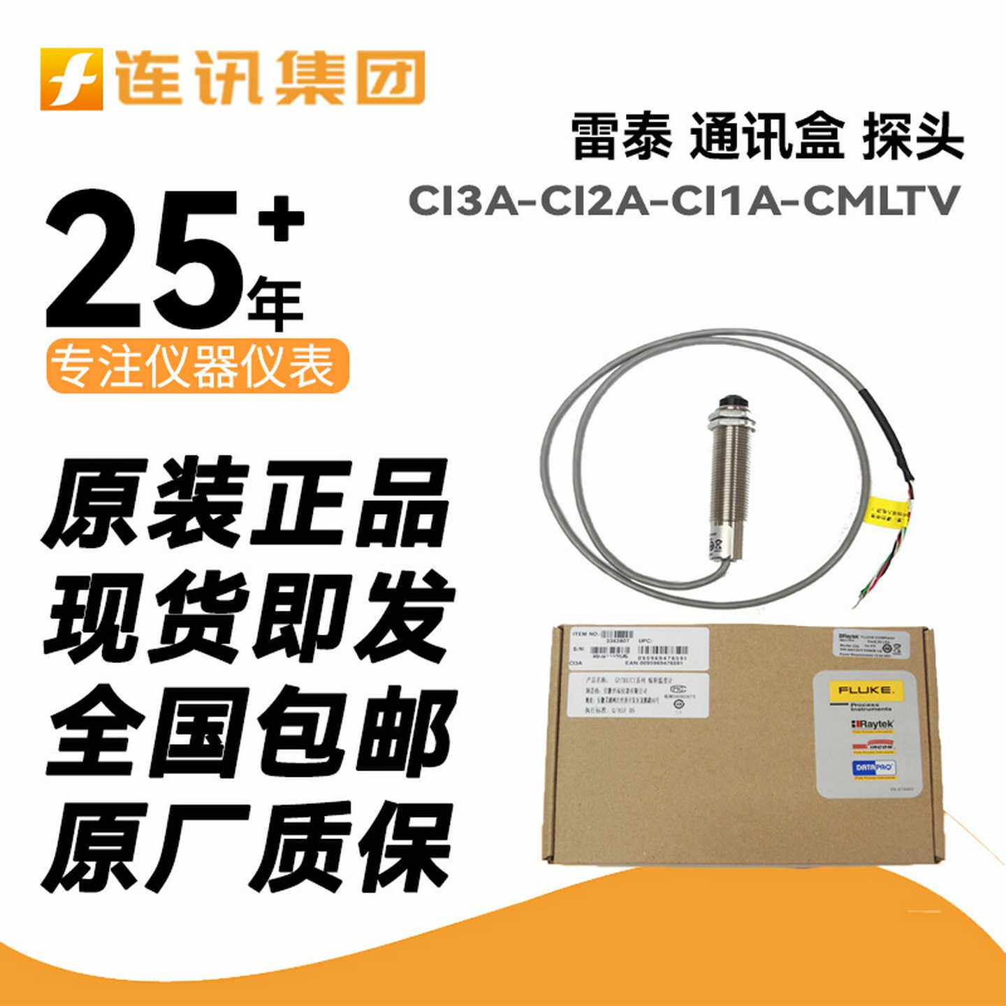 Raytek雷泰RAYMI3COMM4通讯盒MI310LTS探头CI3A-CI2A-CI1A-QCMLTV
