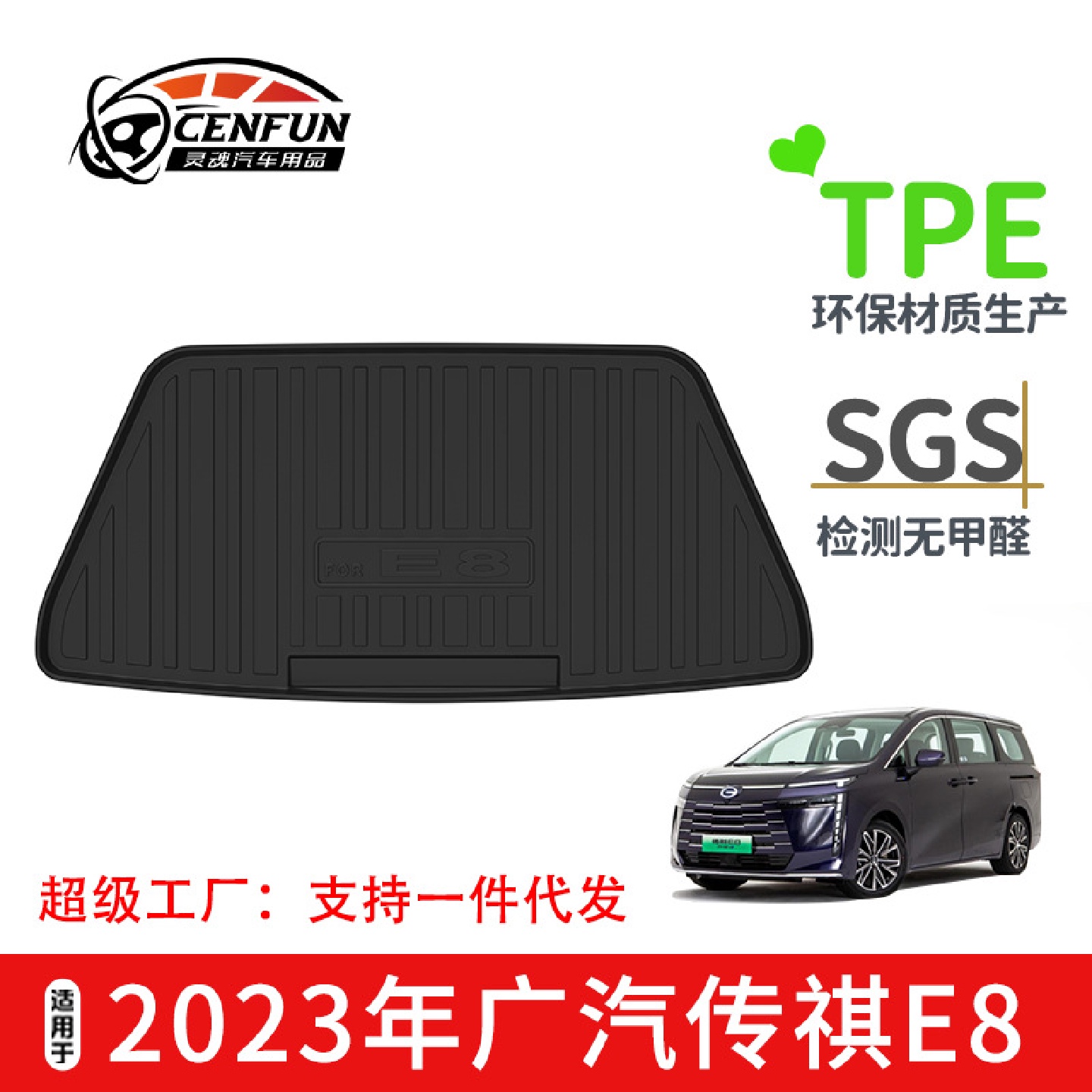 适用于2023年传祺E8专用后备箱垫防水耐磨尾箱垫TPE环保无异味