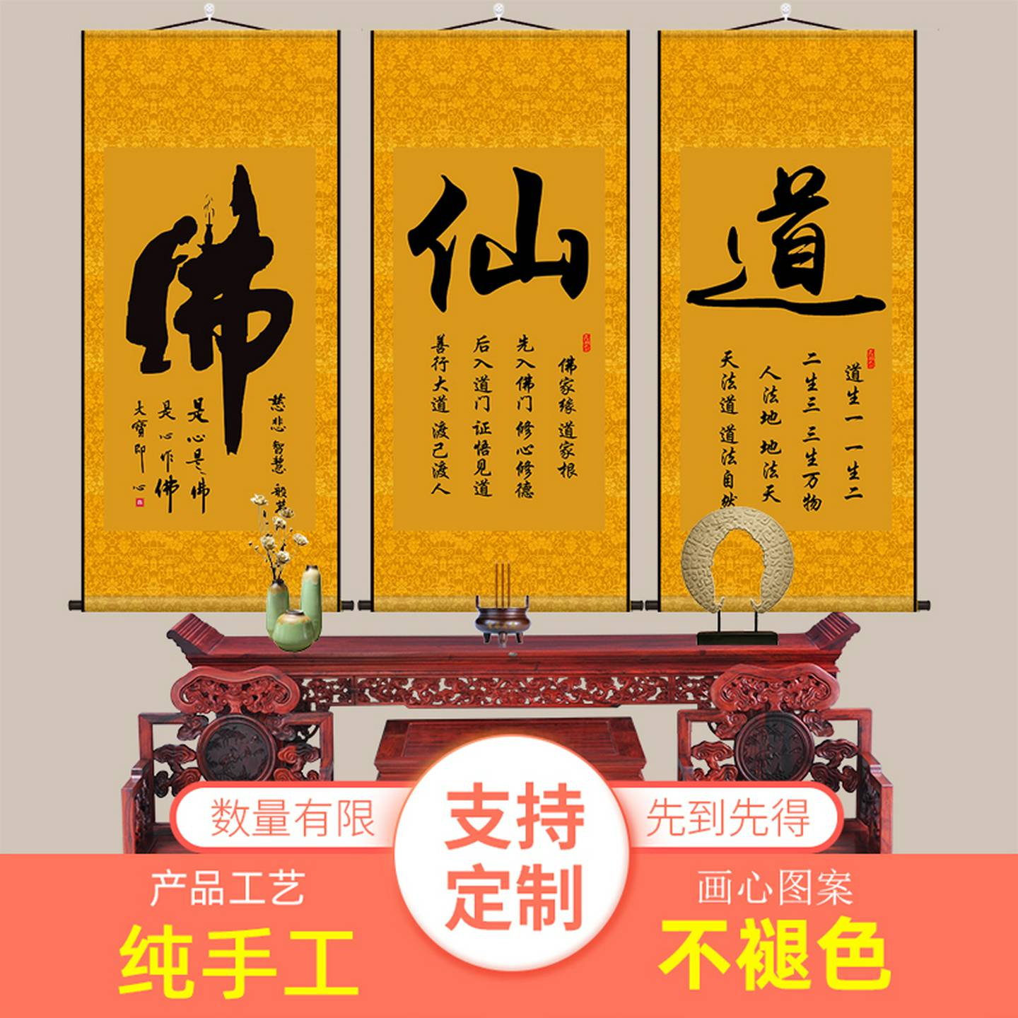 佛道仙字书法惠能临摹中式佛堂客厅玄关禅房堂屋装饰丝绸卷轴挂画