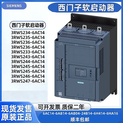 议价软啓动器3RW5234/5235/5236/5243/5244/5245/5246/5247-6AC14