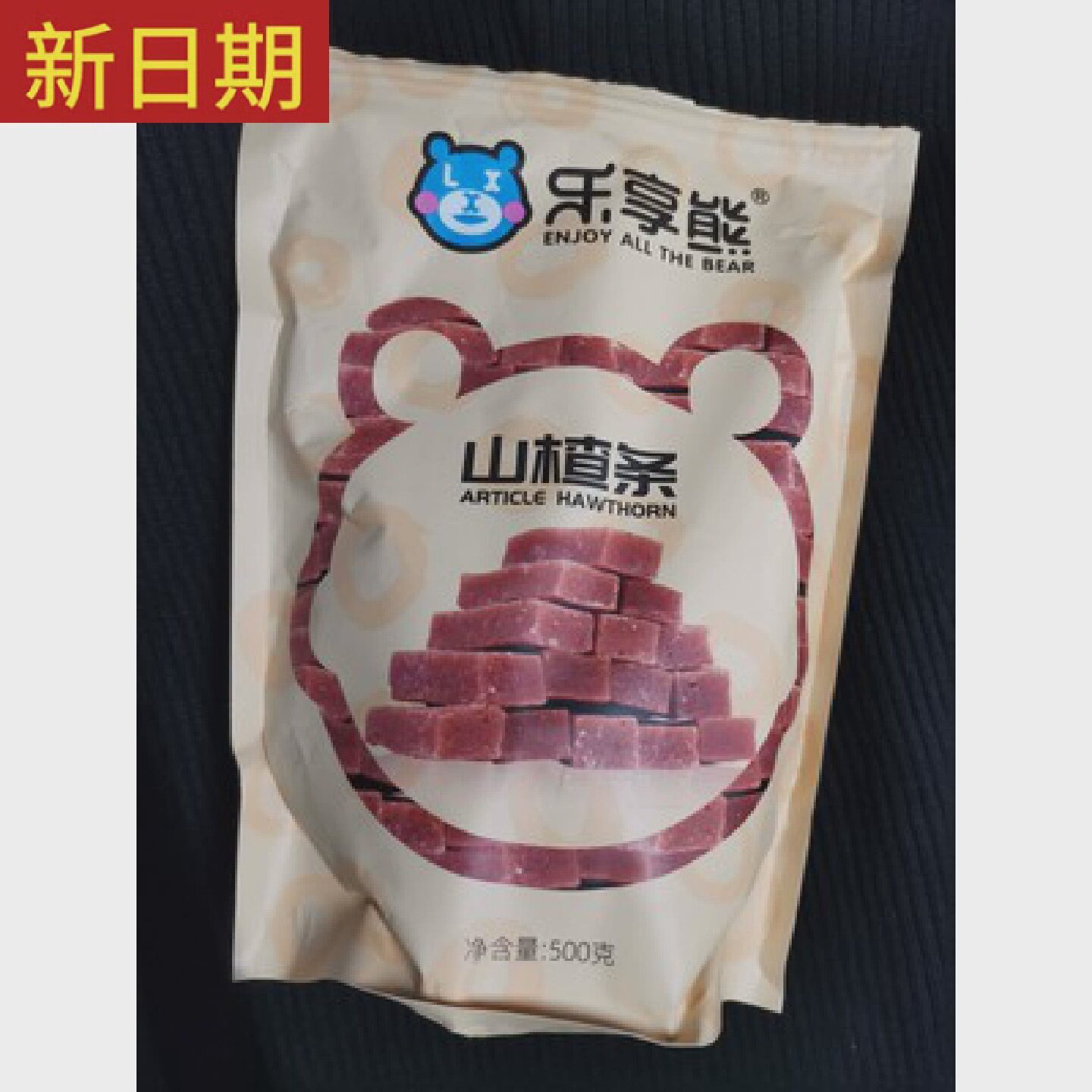 好吃的乐享熊山楂条500g桑葚山楂条干零食散装儿童山楂制品装