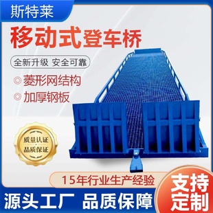 登车桥装 卸车月台移动登车桥 卸货平台集装 箱载叉车坡道装