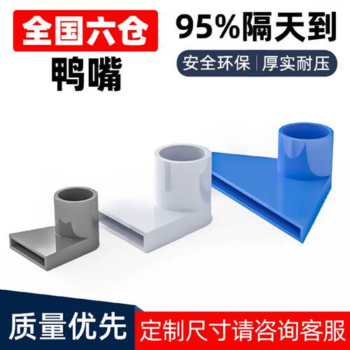 PVC三角鸭嘴鱼缸吹水口水管配件大全蓝白亚克力鱼缸底出水嘴配件