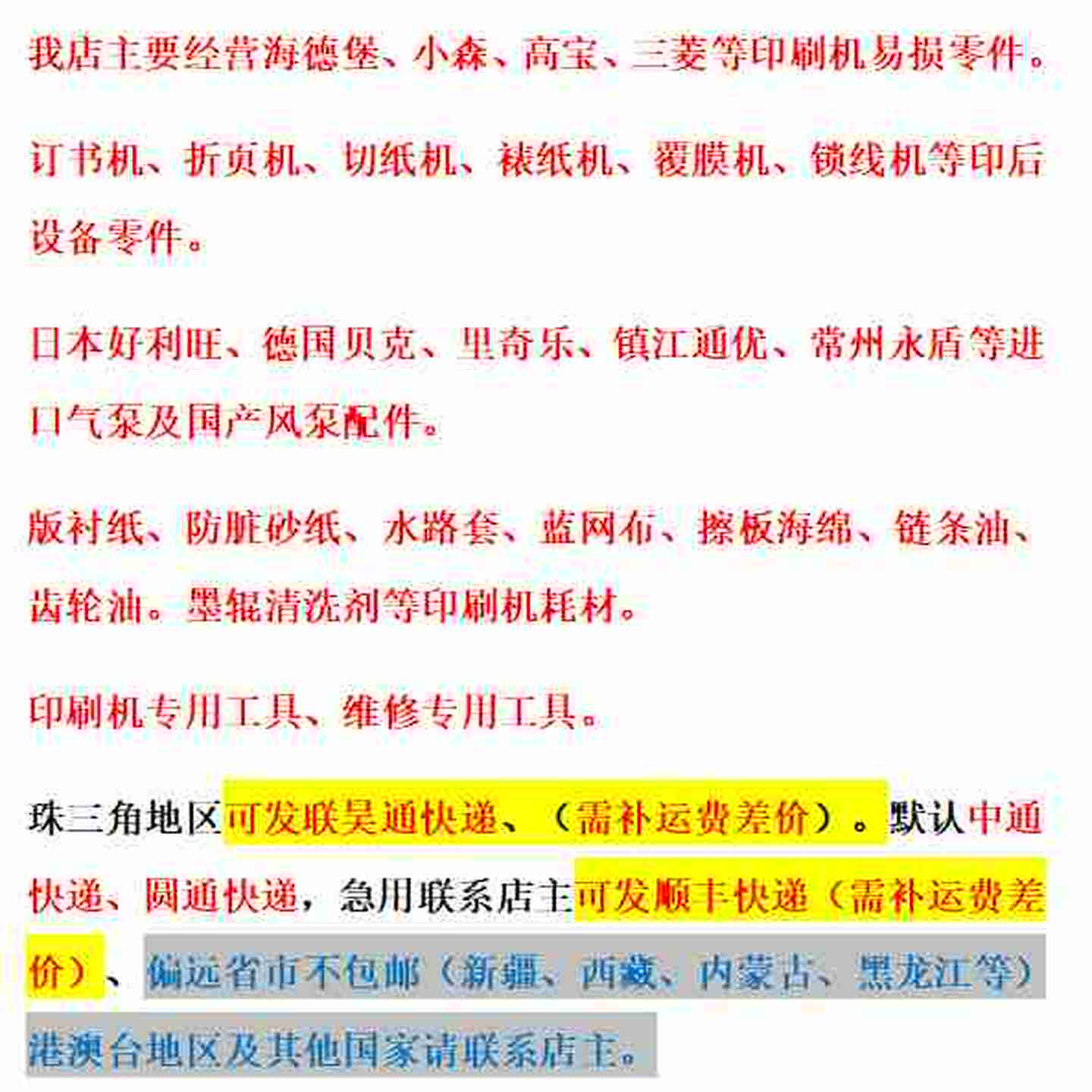 议价-适用小森u印刷机防撞胶条对开收纸胶块L40S40进口料小森