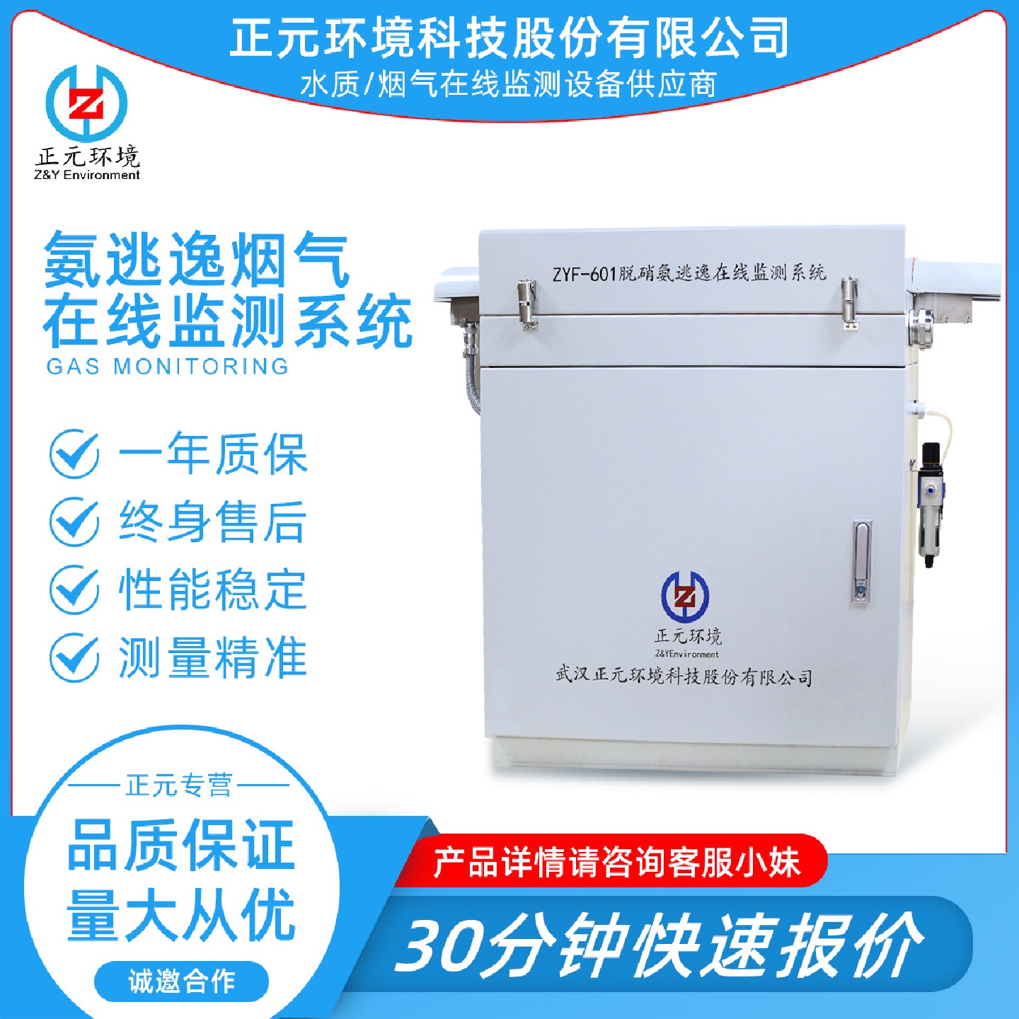 脱硝氨逃逸在线监测系统气体排放在线分析检测设备