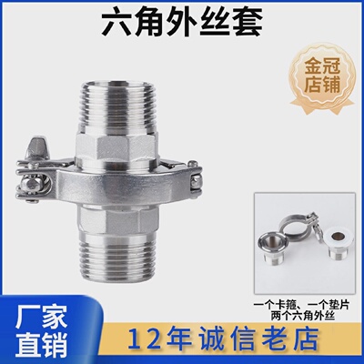 卫生级快装六角外丝接头套装304不锈钢卡盘外螺纹卡箍快速丝扣