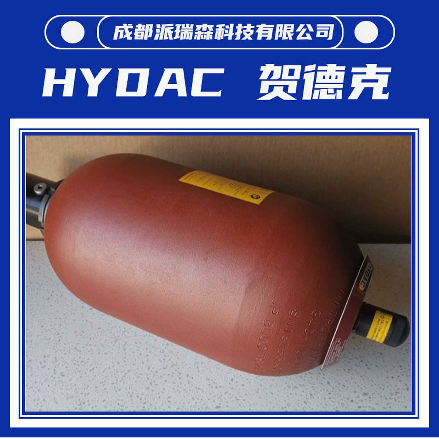 贺德克蓄能器SB330-1A1/112OA9-330A储能器德国原装HYDAC