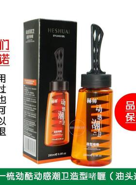 赫帅一梳劲酷动感潮卫造型发蜡发胶油头膏啫喱男士造型蓬松复古