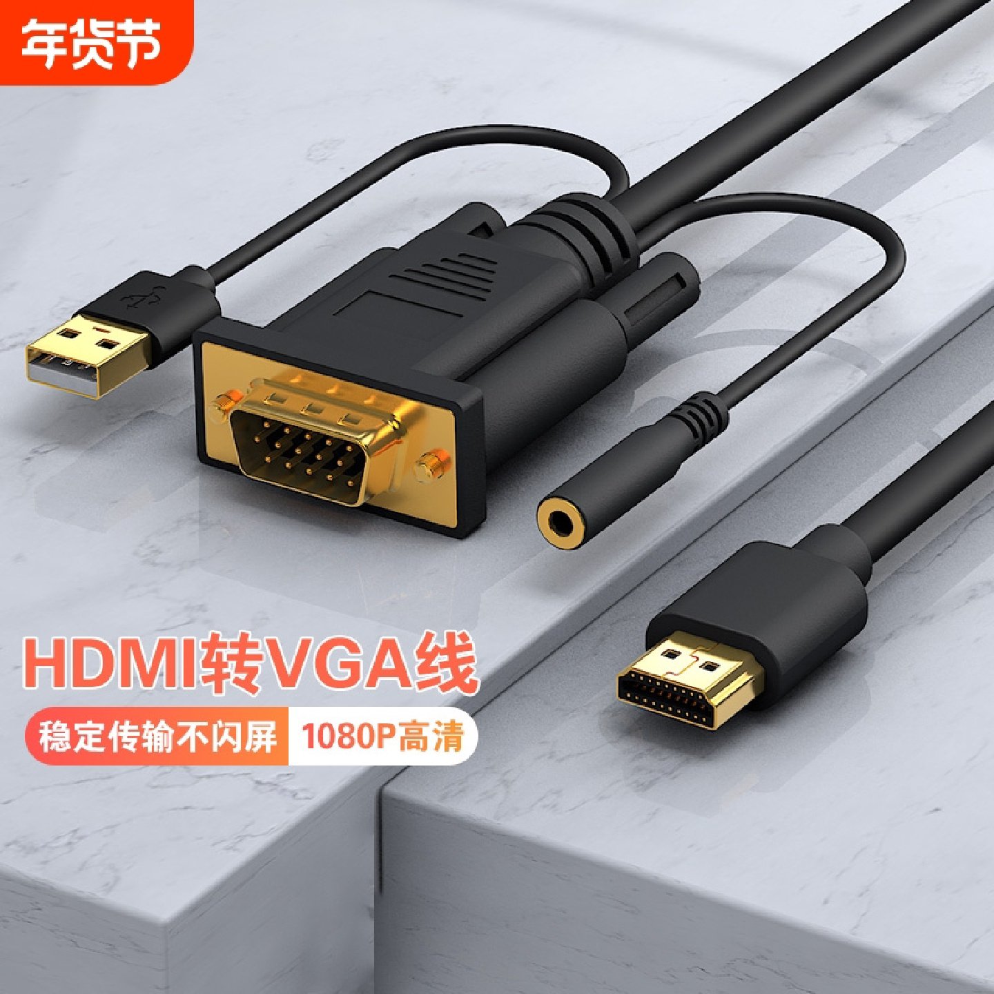 hdmi转vga线台式电脑主机转接连接显示器投影仪高清转换器音频