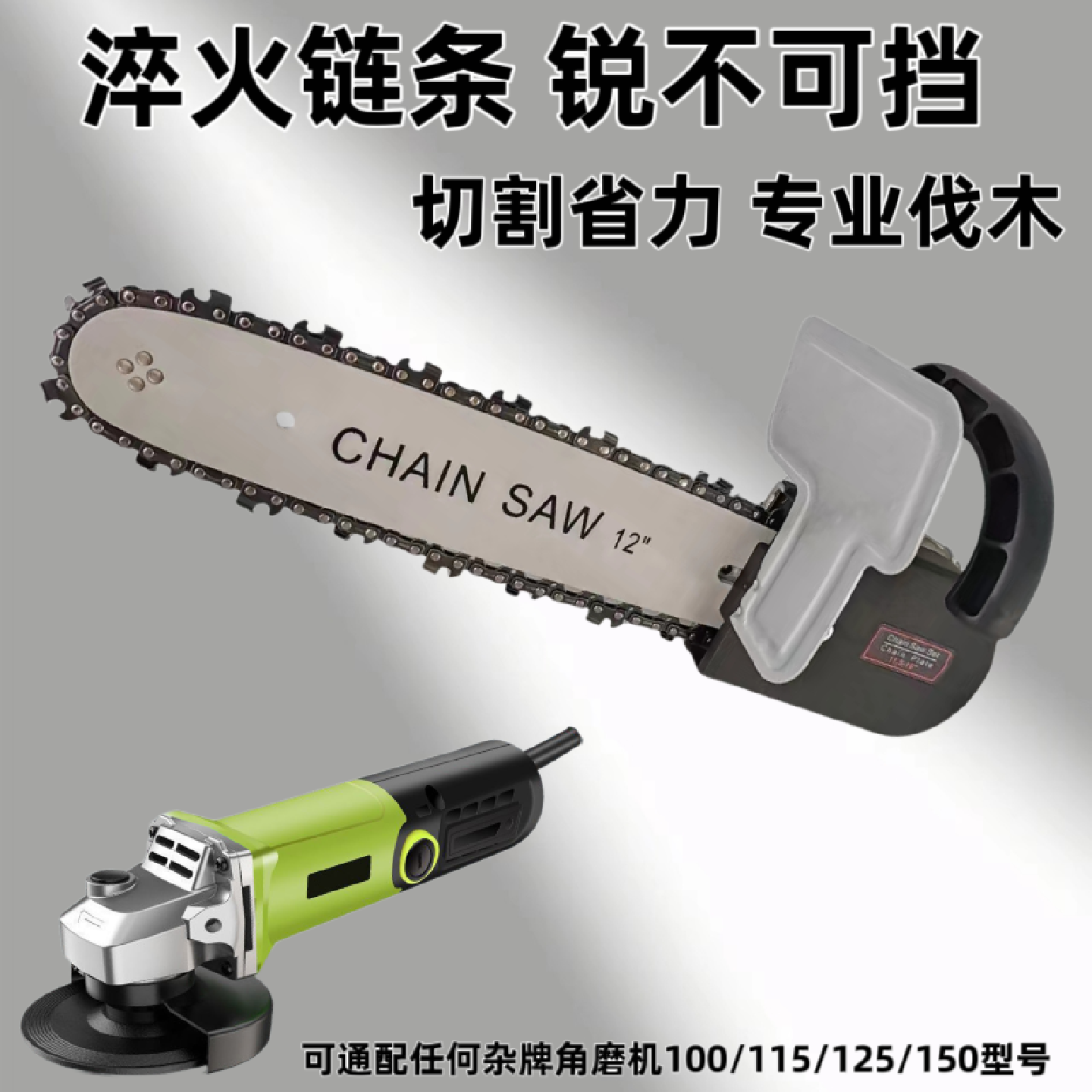 角磨机改装新款电链锯多功能电锯大全套免加油劈柴伐木锯家用电锯