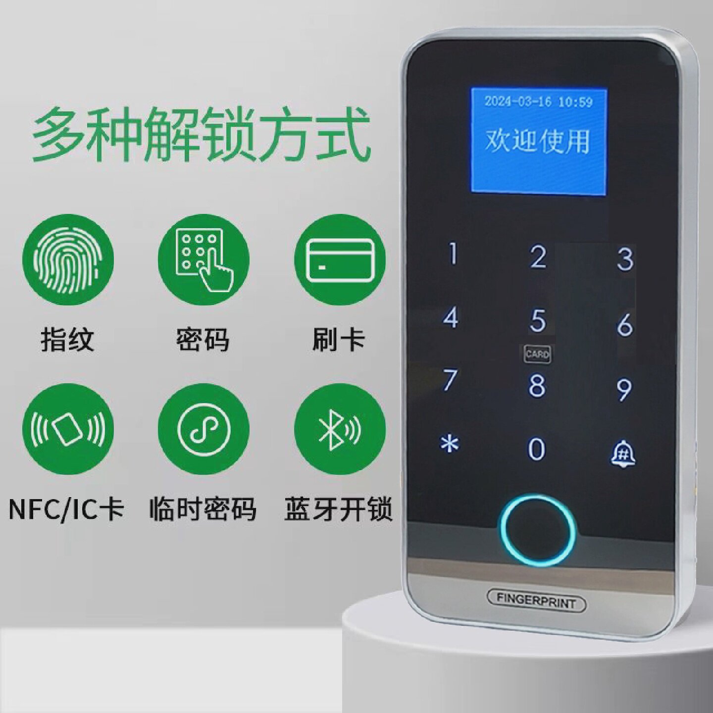 指纹门禁机室外防水IC触摸键盘蓝牙常开延时一体机