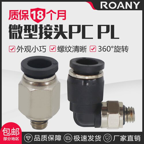 气动微型迷你螺纹接头气管快速接头气缸M5/M6/PL4-M3直通弯通快插