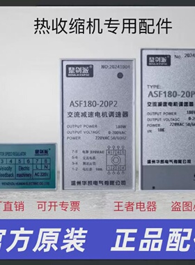 ASF90-20P290W120W180W250W370W交流减速电机调速器
