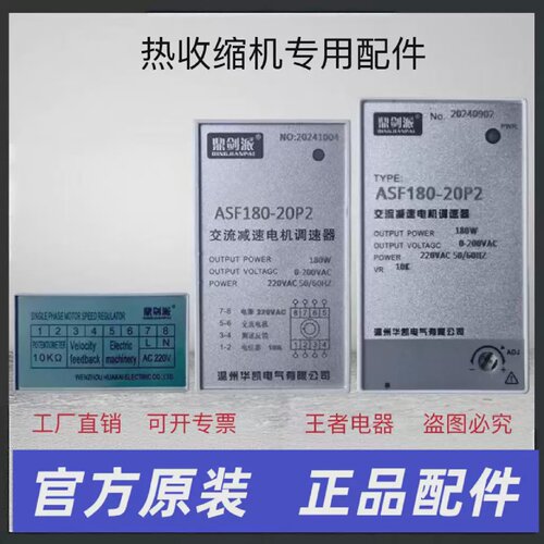 ASF90-20P290W120W180W250W370W交流减速电机调速器