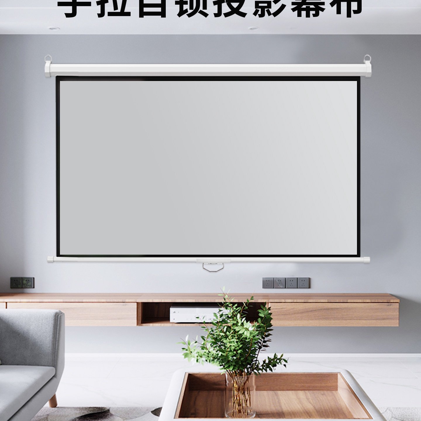 御荧手动幕布家用投影仪幕布100寸手拉升降自锁投影屏幕客厅卧室手拉幕布可吊装4K高清投影布壁挂式投影幕布,影音电器,幕布,淘宝优惠券,粉丝福利购,淘宝优惠卷