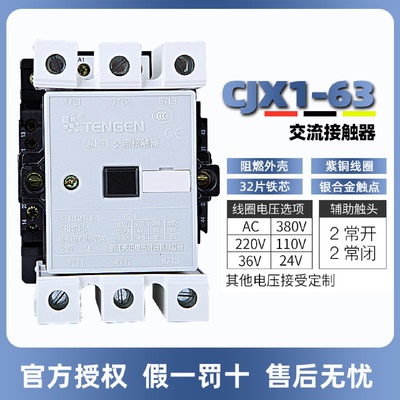 天正电气CJX1-63/223TB47二开二闭三相380V单相220V交流接触器