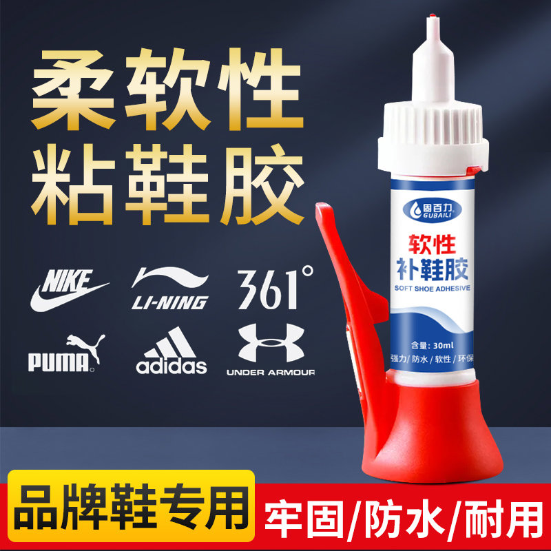固百力鞋胶粘鞋专用胶强力专用沾鞋子胶水篮球鞋小白鞋修鞋匠