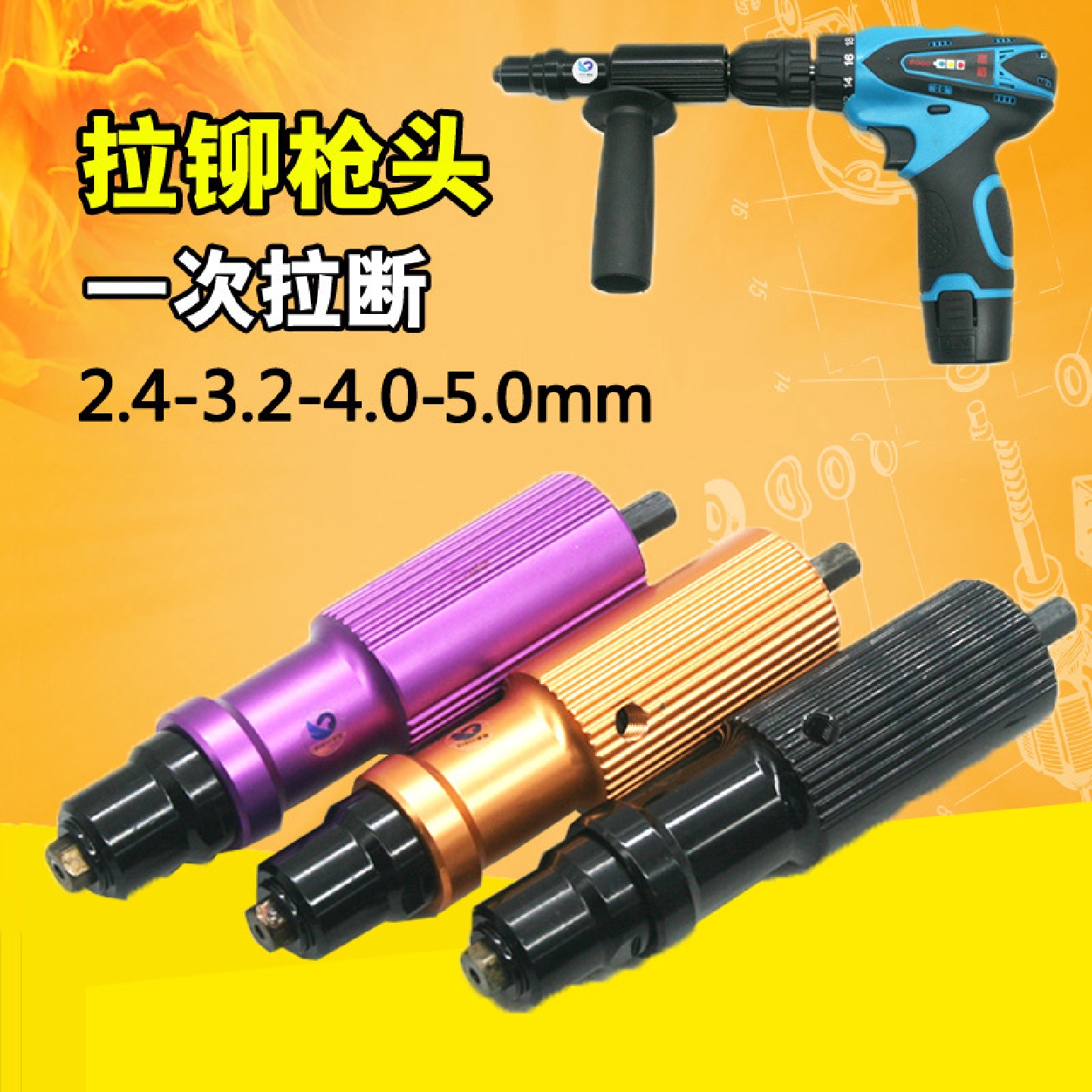 速豹L8电动铆钉枪转换头拉铆抢钉铆钉机电钻拉铆钉枪抽芯铆钉机