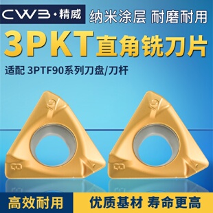 特固克款数控铣刀片3PKT100408R-M 直角铣刀硬质合金刀片铸件刀盘