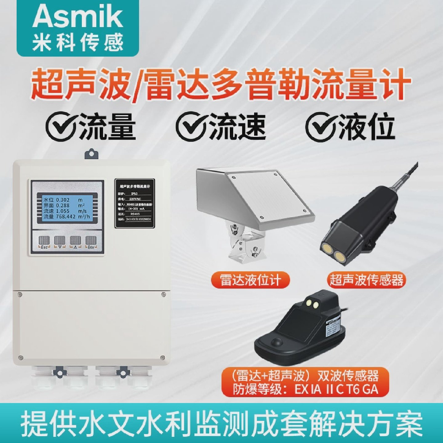 米科多普勒超声波雷达流量计流速测量仪水位水流传感器河道窨井