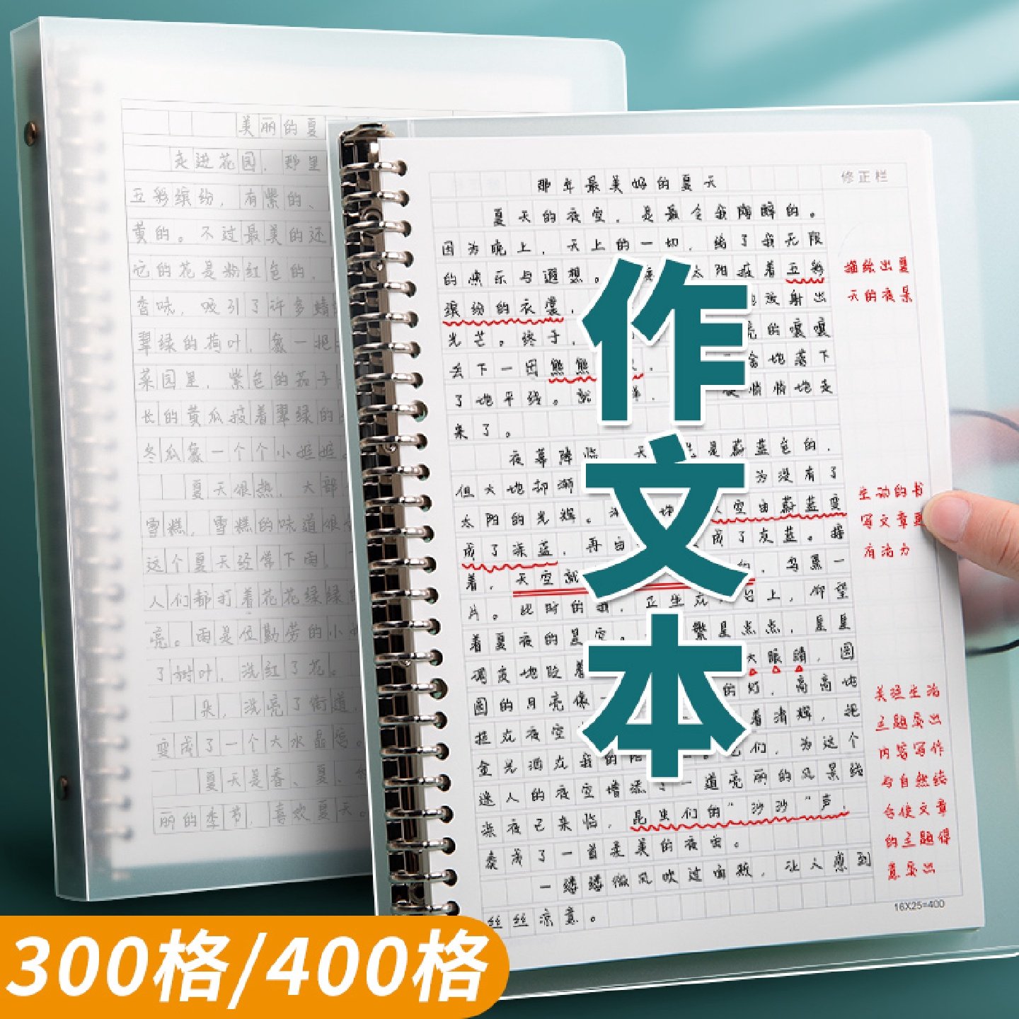 B5活页作文本小学生专用16k笔记本初中生300字400格16k